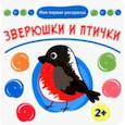russische bücher:  - Зверюшки и птички