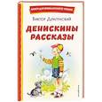 russische bücher: Драгунский В. - Денискины рассказы