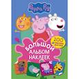 russische bücher:  - Свинка Пеппа. Большой альбом наклеек