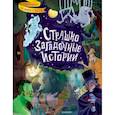 russische bücher: Стокер Б., Уайльд О., Дойл А.К. и др. - Страшно загадочные истории