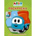 russische bücher:  - Грузовичок Лёва. Раскраска по образцу для самых маленьких (зелёная)