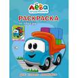 russische bücher:  - Грузовичок Лёва. Раскраска по образцу для самых маленьких (голубая)