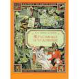 russische bücher: де Бомон Жанна-Мари Лепренс - Красавица и чудовище