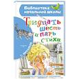 russische bücher: Михалков С.В. - Тридцать шесть и пять. Стихи