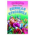 russische bücher: Перро Ш. - Спящая Красавица