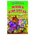 russische bücher:  - Маша и медведь