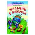 russische bücher: Перро Ш. - Мальчик с пальчик
