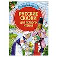 russische bücher:  - Русские сказки для первого чтения