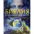 russische bücher:  - Библия в рассказах для детей