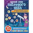 russische bücher: Куцаева Н.Г. - Детский атлас звёздного неба с наклейками