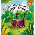 russische bücher: Федулова А.А. - Как муравьишка лес спас