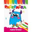 russische bücher:  - Раскраска Монстрики, А5