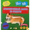 russische bücher:  - Стикер-книга Sticker Art Book. Собаки