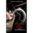 russische bücher: Серена Валентино - Капитан Крюк. История потерянного мальчишки