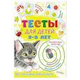 Тесты для детей 2-3 года