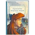 russische bücher: Клиари Р. - Русалочка. Проклятие морских ведьм. Новые приключения Ариэль