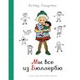 russische bücher: Лингрен А. - Мы все из Бюллербю