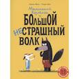 russische bücher: Фрио Б. - Маленький Козленок и большой нестрашный Волк