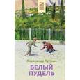 russische bücher: Александр Куприн - Белый пудель