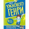 russische bücher: Саймон Ф. - Месть Ужасного Генри: рассказы