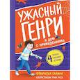 russische bücher: Саймон Ф. - Ужасный Генри и дом с привидениями