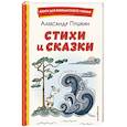 russische bücher: Пушкин А.С., ил. Т. Муравьевой - Стихи и сказки
