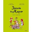 russische bücher: Энн Дидье, Оливье Мэллер - Эмиль и Марго. Ветер свободы