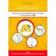 russische bücher: Ланина Татьяна Николаевна - Тетрадь по звуковой культуре речи. Гласный звук Ы