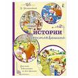 russische bücher: Успенский Э.Н. - Истории из Простоквашино