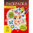 russische bücher:  - Раскраска-антистресс. Энергия момента