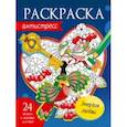 russische bücher:  - Раскраска-антистресс. Энергия любви