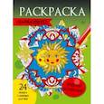 russische bücher:  - Раскраска-антистресс. Энергия вселенной