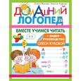 russische bücher: Жукова О.С., Руфова И.К. - Вместе учимся читать