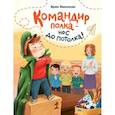 russische bücher: Иванникова И. - Командир полка-нос до потолка