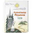 russische bücher: Александр Пушкин - Сказки