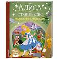 russische bücher:  - Алиса в стране чудес. Навстречу чудесам