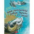 russische bücher: Кастрючин Валерий Аркадьевич - Новые приключения зайца Пульки и его друзей