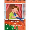 russische bücher:  - Малыш и Ласточка. Два козлёнка. Глупая Златорожка