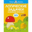 russische bücher: Земцова О. - Логические задачки.2-3 года. Развиваем интеллект