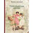 russische bücher: Аверченко А., Черный С., Лукашевич К. и др. - Такие прелестные девочки!: рассказы русских писателей