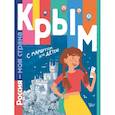 russische bücher: Долматова Т.В., Гаврилов С.А. - Крым