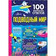 russische bücher: Мартин Д., Фрит А., Джеймс Э. - Подводный мир