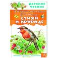 russische bücher:  - Стихи о природе