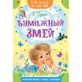 russische bücher: Пермяк Е.А. - Бумажный змей