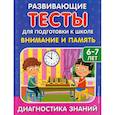 russische bücher: С. В. Липина, И. В. Полещук - Внимание и память
