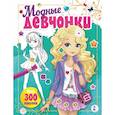 russische bücher:  - Модные девчонки