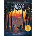 russische bücher: Редман Джесс - Чудеса