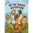 russische bücher: Иванова Юлия Николаевна - Морковный детектив