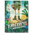 russische bücher: Редман Джесс - Навстречу приключениям!