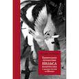russische bücher: Лагерлеф Сельма - Удивительное путешествие Нильса Хольгерссона с дикими гусями по Швеции